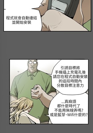 Honey trap 甜蜜陷阱 ch.8~20 中文 Page #192