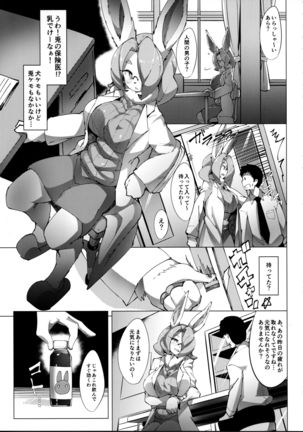 Usagi Sensei no Hokenshitsu - Page 6