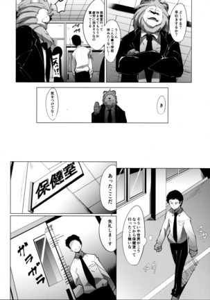 Usagi Sensei no Hokenshitsu - Page 5