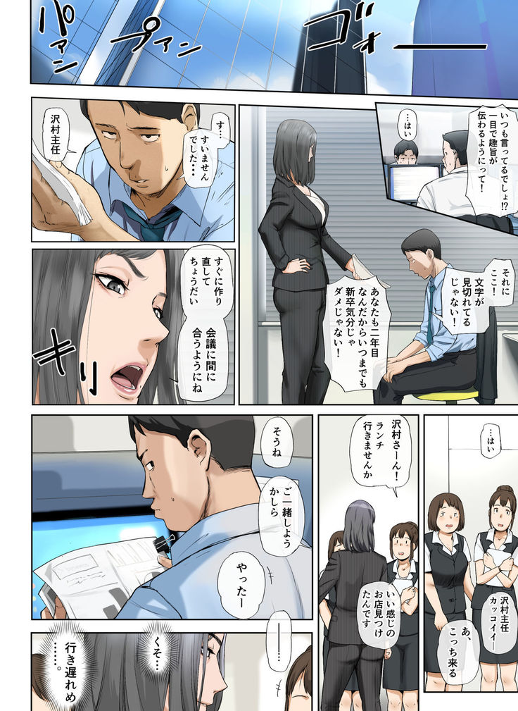 【Hihou】 Kaisha No Iki Okure BBA Haramaseta