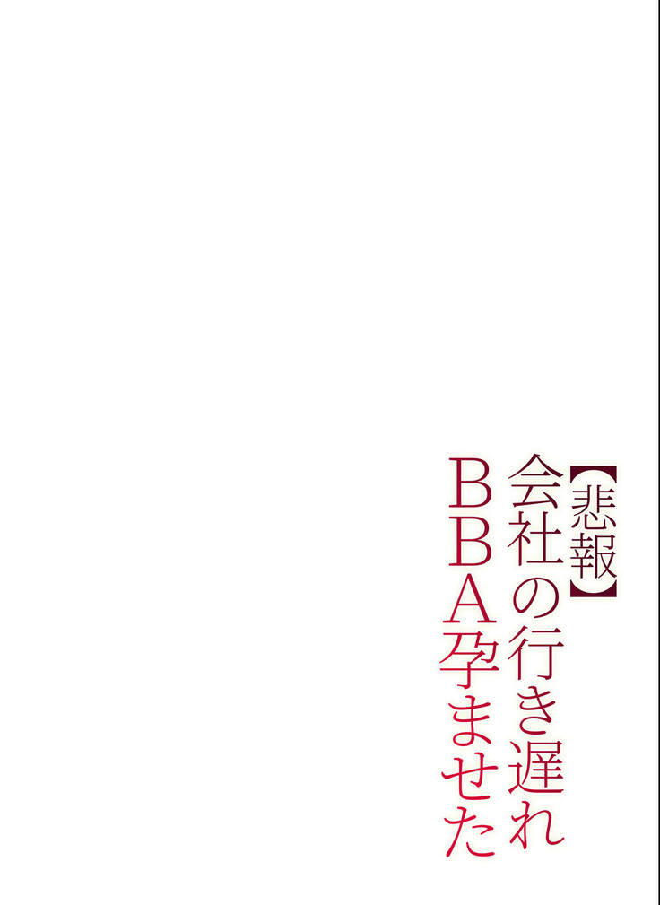 【Hihou】 Kaisha No Iki Okure BBA Haramaseta