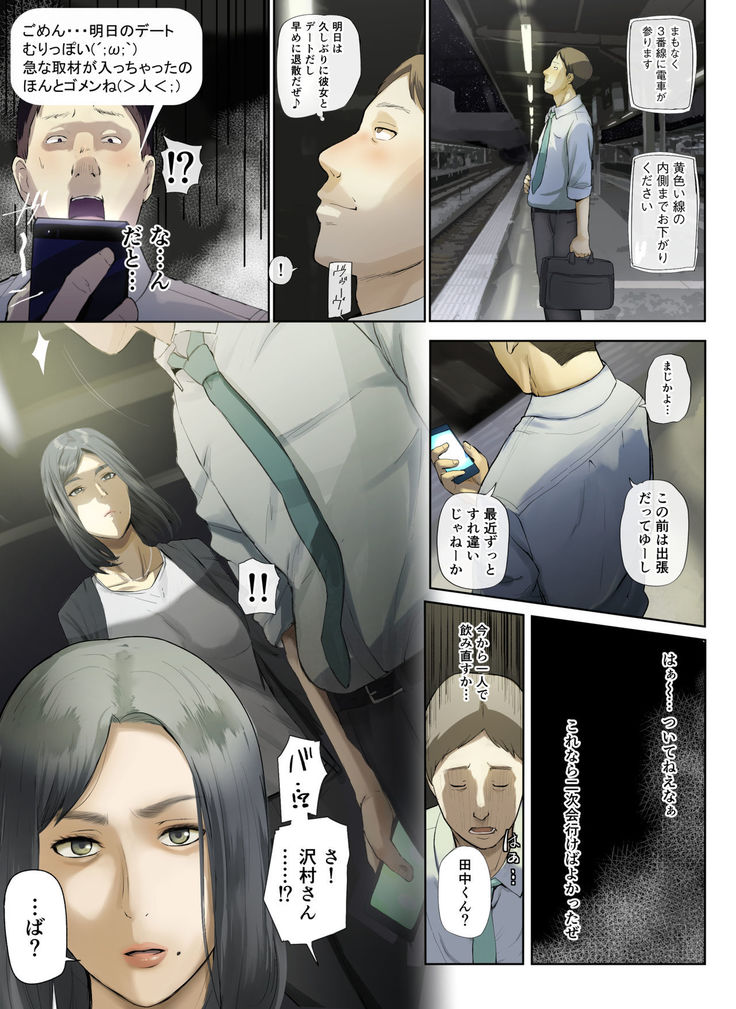 【Hihou】 Kaisha No Iki Okure BBA Haramaseta