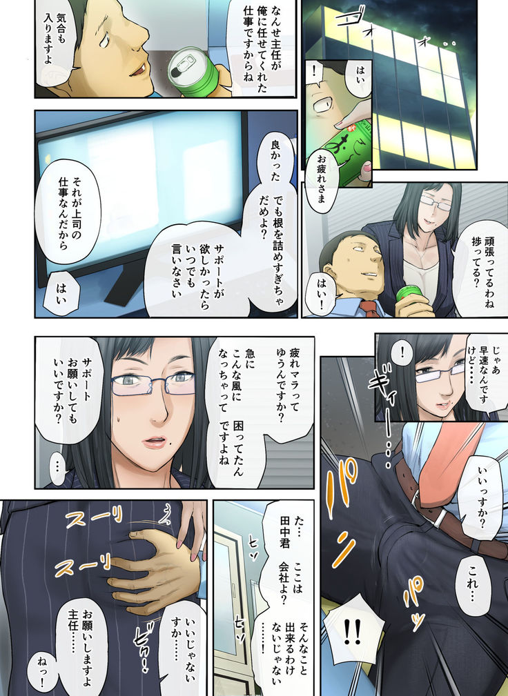 【Hihou】 Kaisha No Iki Okure BBA Haramaseta