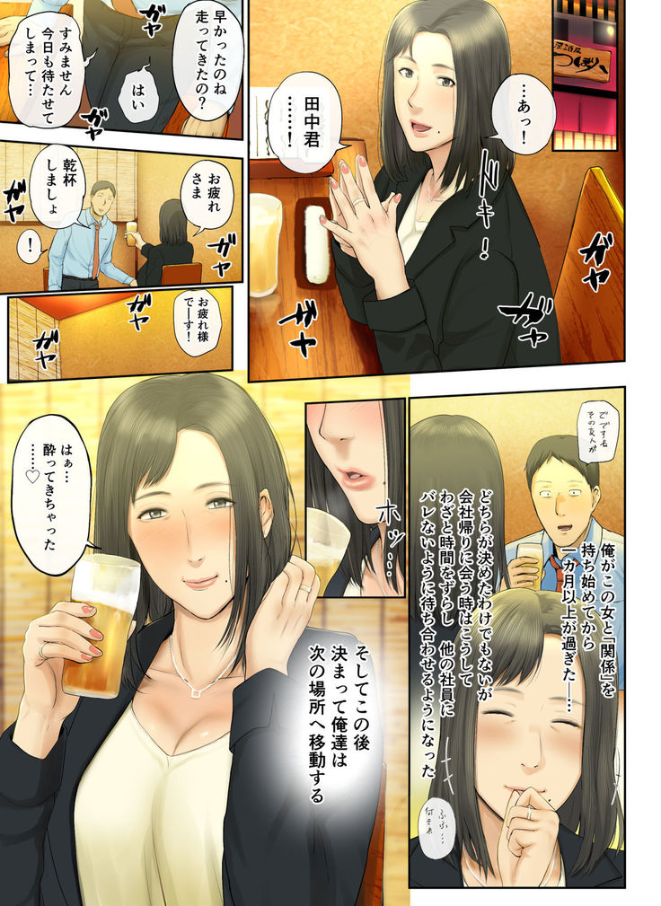 【Hihou】 Kaisha No Iki Okure BBA Haramaseta