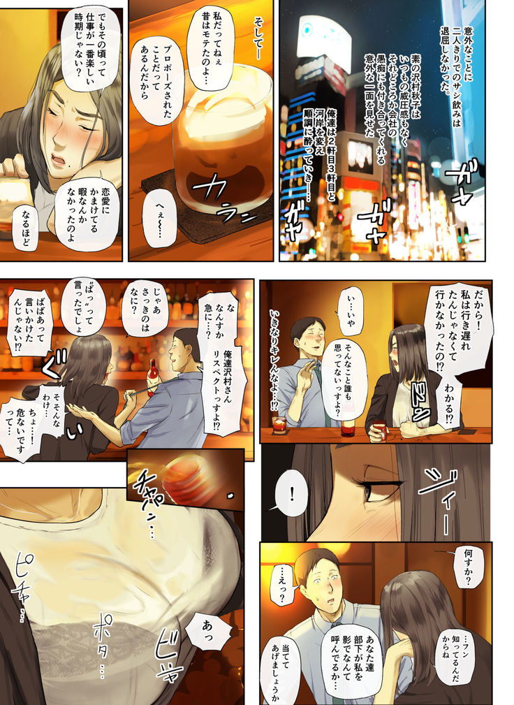 【Hihou】 Kaisha No Iki Okure BBA Haramaseta