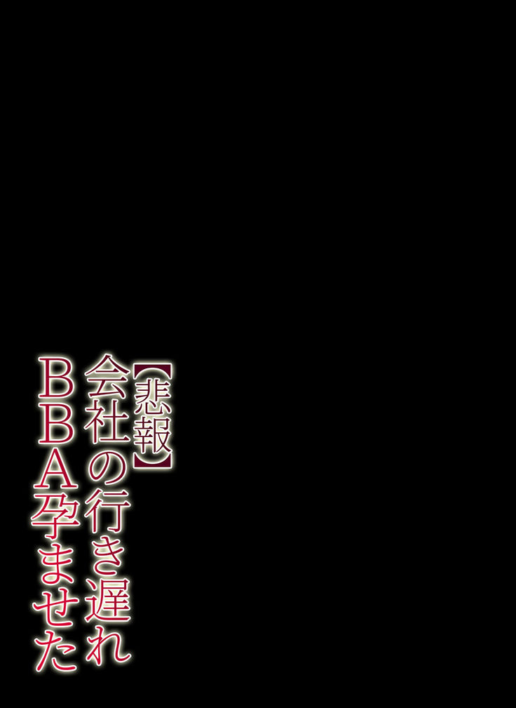【Hihou】 Kaisha No Iki Okure BBA Haramaseta