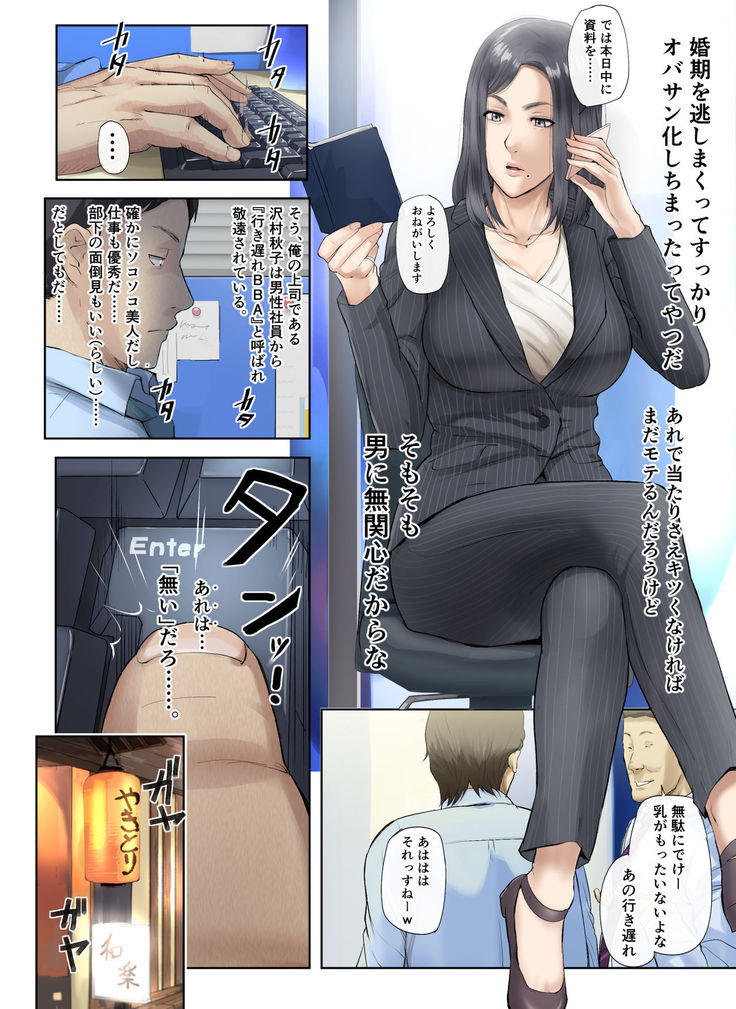 【Hihou】 Kaisha No Iki Okure BBA Haramaseta