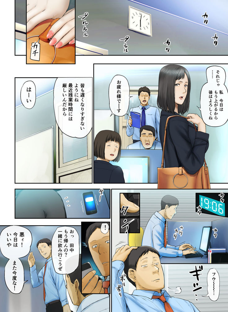 【Hihou】 Kaisha No Iki Okure BBA Haramaseta