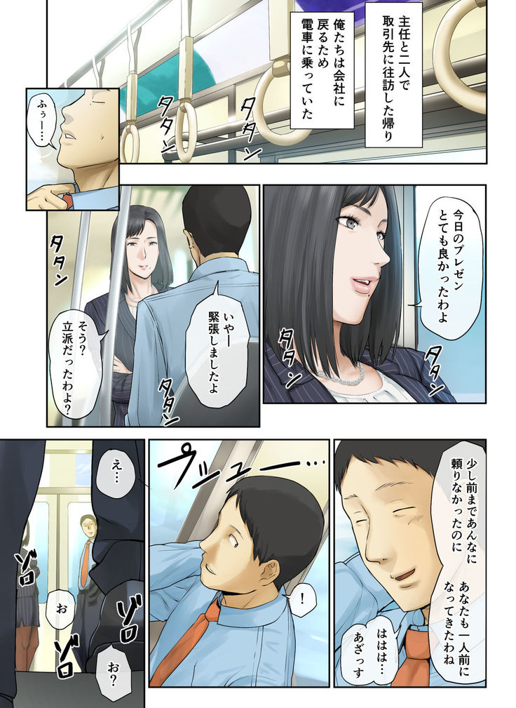 【Hihou】 Kaisha No Iki Okure BBA Haramaseta