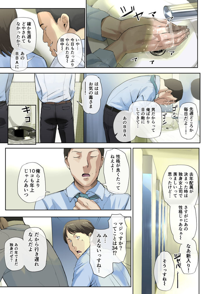 【Hihou】 Kaisha No Iki Okure BBA Haramaseta