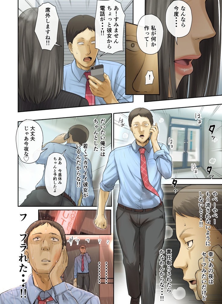 【Hihou】 Kaisha No Iki Okure BBA Haramaseta
