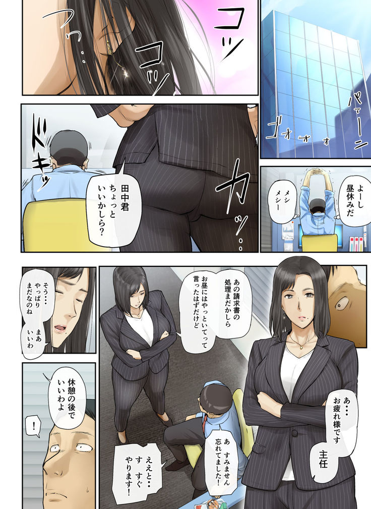 【Hihou】 Kaisha No Iki Okure BBA Haramaseta