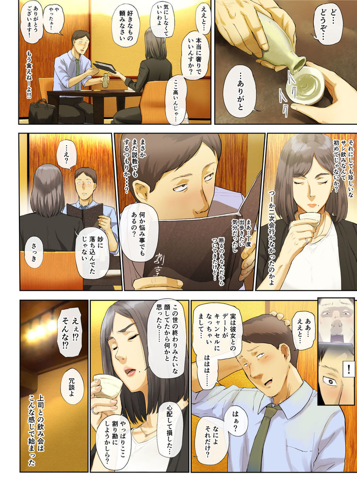【Hihou】 Kaisha No Iki Okure BBA Haramaseta