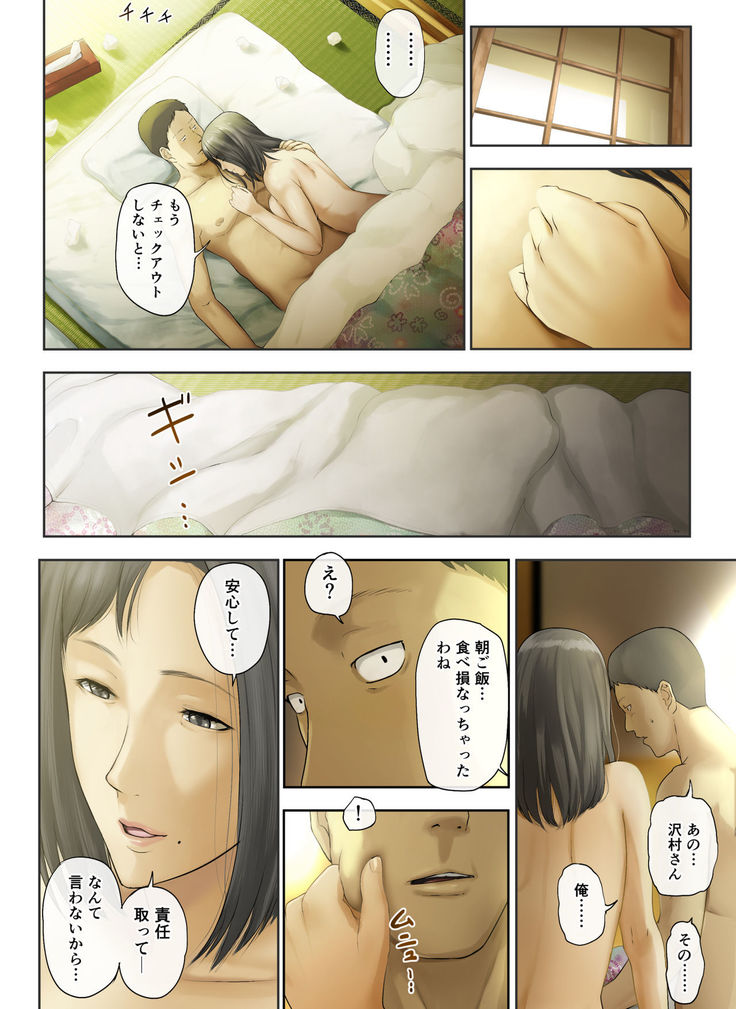 【Hihou】 Kaisha No Iki Okure BBA Haramaseta