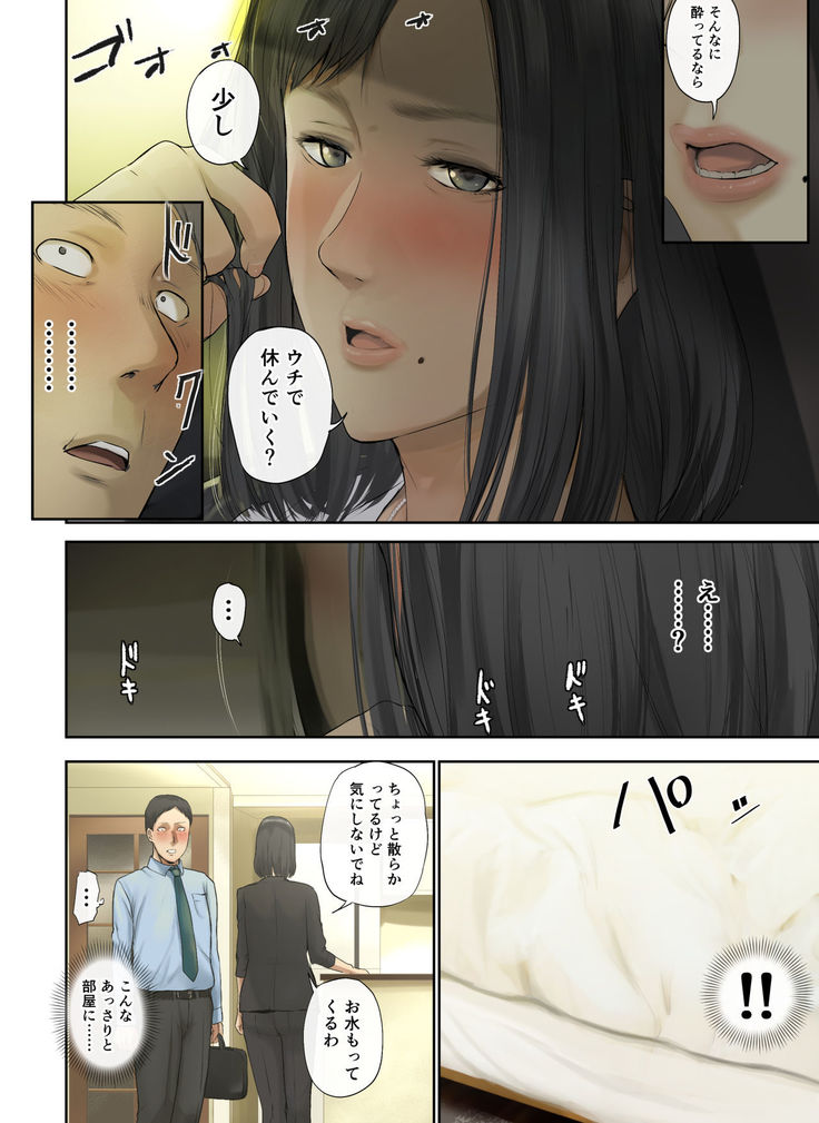 【Hihou】 Kaisha No Iki Okure BBA Haramaseta
