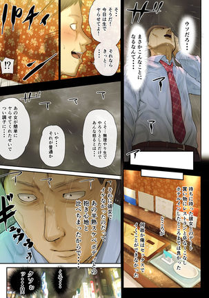 【Hihou】 Kaisha No Iki Okure BBA Haramaseta Page #34