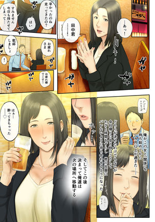 【Hihou】 Kaisha No Iki Okure BBA Haramaseta Page #44