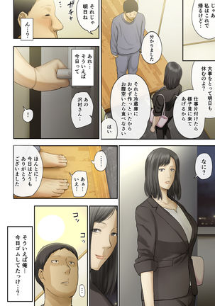 【Hihou】 Kaisha No Iki Okure BBA Haramaseta Page #61