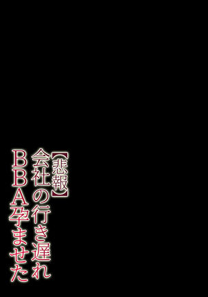【Hihou】 Kaisha No Iki Okure BBA Haramaseta Page #73