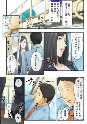 【Hihou】 Kaisha No Iki Okure BBA Haramaseta Page #75