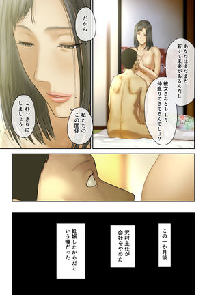 【Hihou】 Kaisha No Iki Okure BBA Haramaseta Page #103