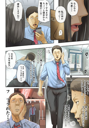 【Hihou】 Kaisha No Iki Okure BBA Haramaseta Page #33
