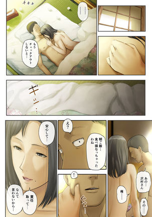 【Hihou】 Kaisha No Iki Okure BBA Haramaseta Page #102