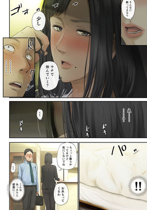 【Hihou】 Kaisha No Iki Okure BBA Haramaseta Page #14
