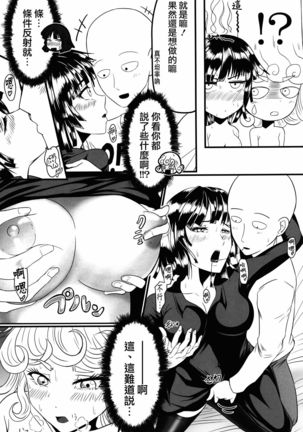 Dekoboko Love sister - Page 10