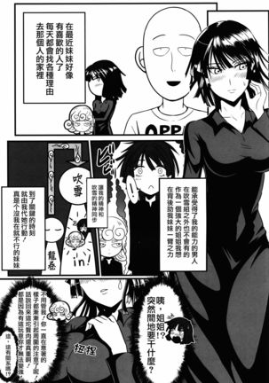 Dekoboko Love sister Page #6