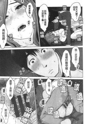 Futsuu no Onna ga Hatsujou Suru Toki Page #113