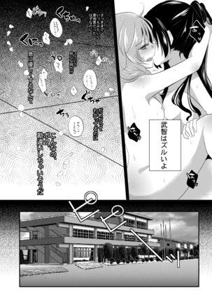Immoral wa Totsuzen ni Page #13