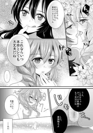 Immoral wa Totsuzen ni Page #12