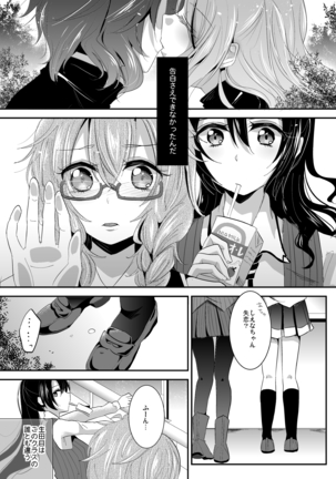 Immoral wa Totsuzen ni Page #3