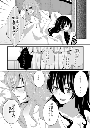 Immoral wa Totsuzen ni Page #19