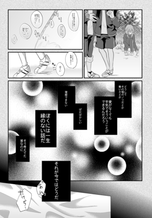 Immoral wa Totsuzen ni Page #14