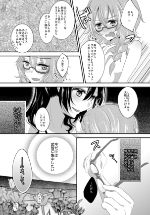 Immoral wa Totsuzen ni Page #11