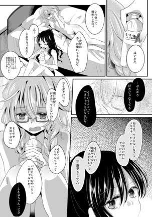 Immoral wa Totsuzen ni Page #16