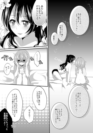 Immoral wa Totsuzen ni Page #18