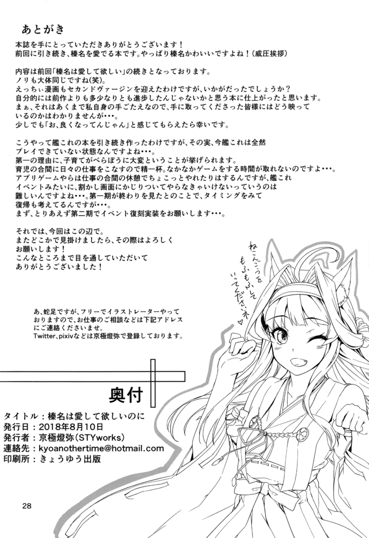 Haruna wa Aishite Hoshii no ni