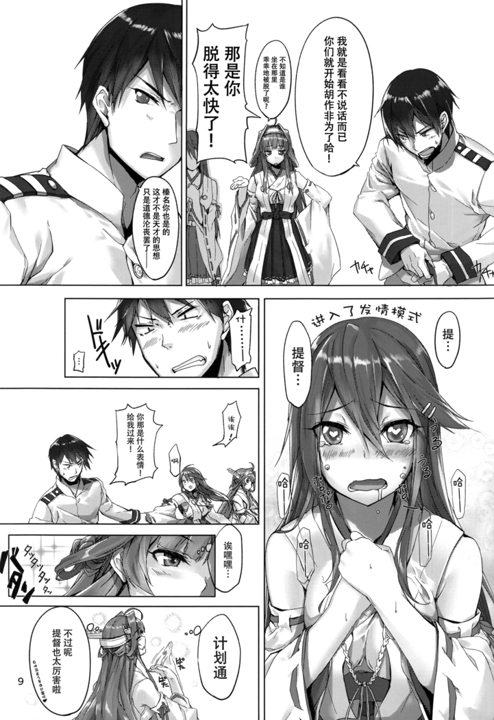 Haruna wa Aishite Hoshii no ni