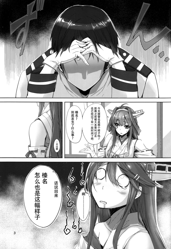 Haruna wa Aishite Hoshii no ni