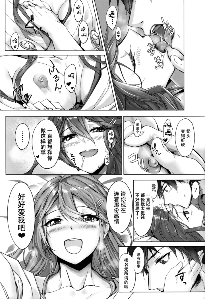 Haruna wa Aishite Hoshii no ni