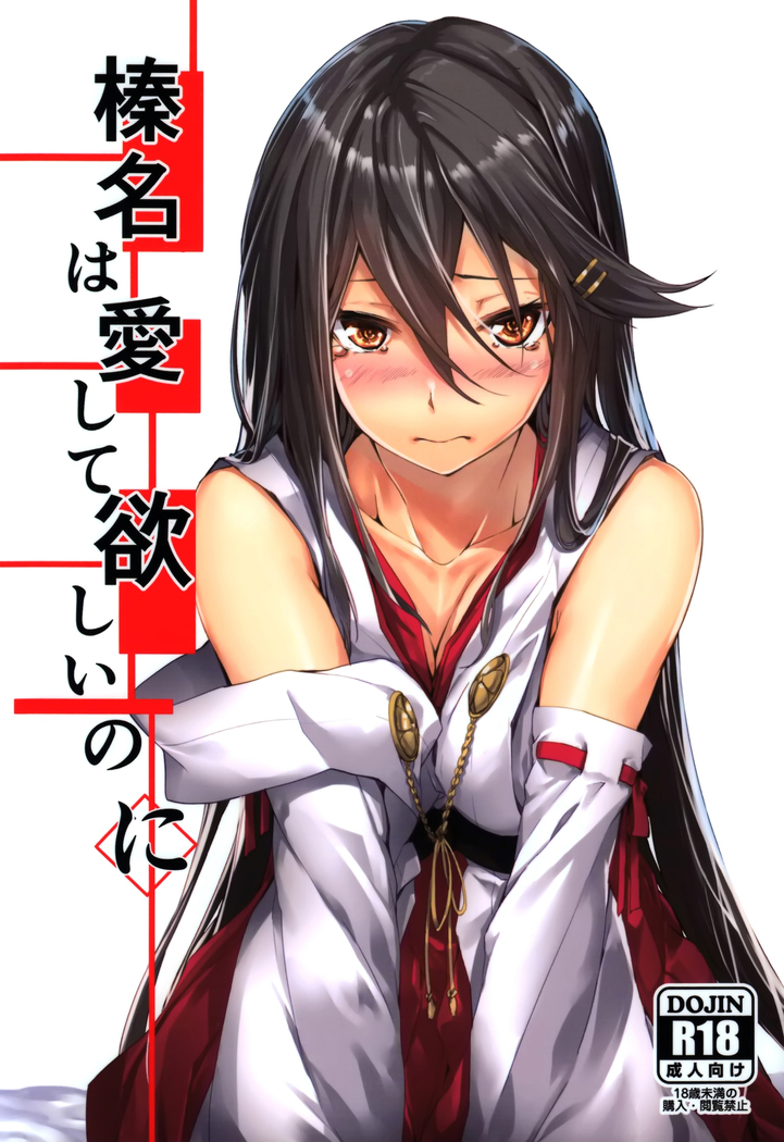 Haruna wa Aishite Hoshii no ni