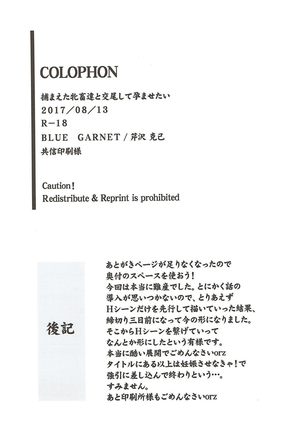 Tsukamaeta Mechiku Tachi to Koubi Shite Haramasetai Page #25