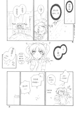 KuroKoto - Page 15