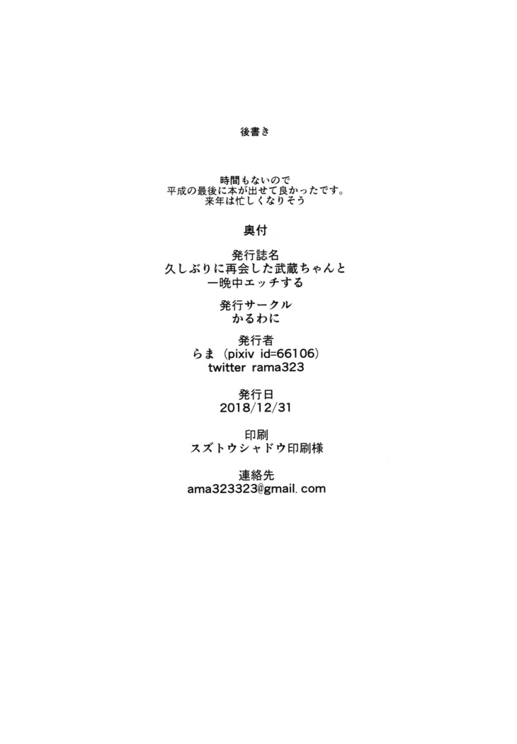 Hisashiburi ni saikai shita Musashi-chan to hitobanjuu Ecchi suru