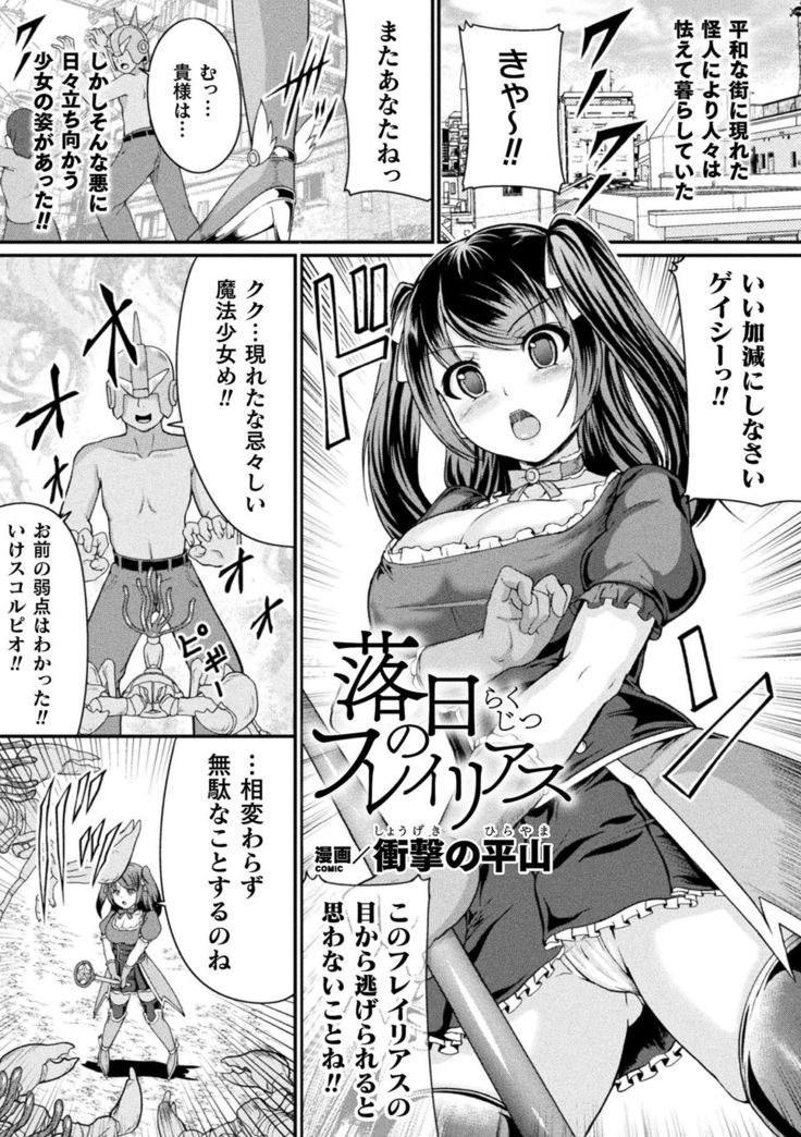 2D Comic Magazine Shokushu Suits Ryoujoku Kegareta Ishou ni Okasareru Seigi no Heroine Vol. 1