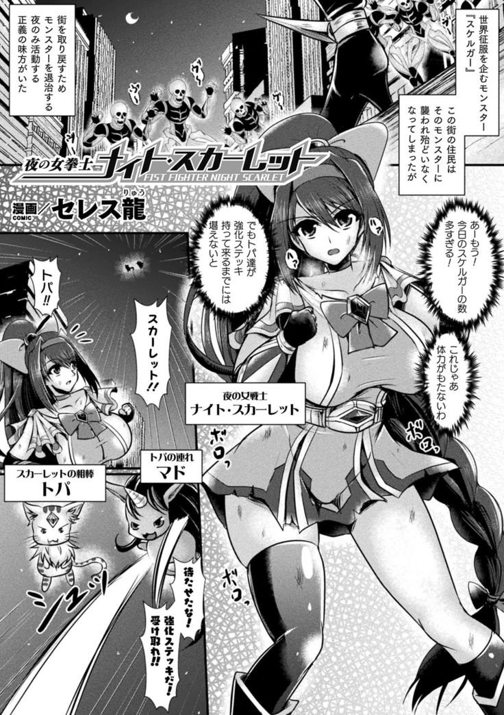 2D Comic Magazine Shokushu Suits Ryoujoku Kegareta Ishou ni Okasareru Seigi no Heroine Vol. 1