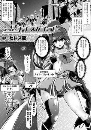 2D Comic Magazine Shokushu Suits Ryoujoku Kegareta Ishou ni Okasareru Seigi no Heroine Vol. 1 - Page 40